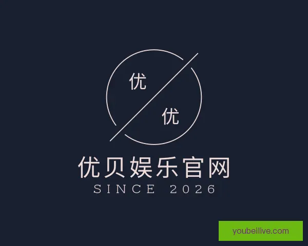 介绍优贝娱乐官网